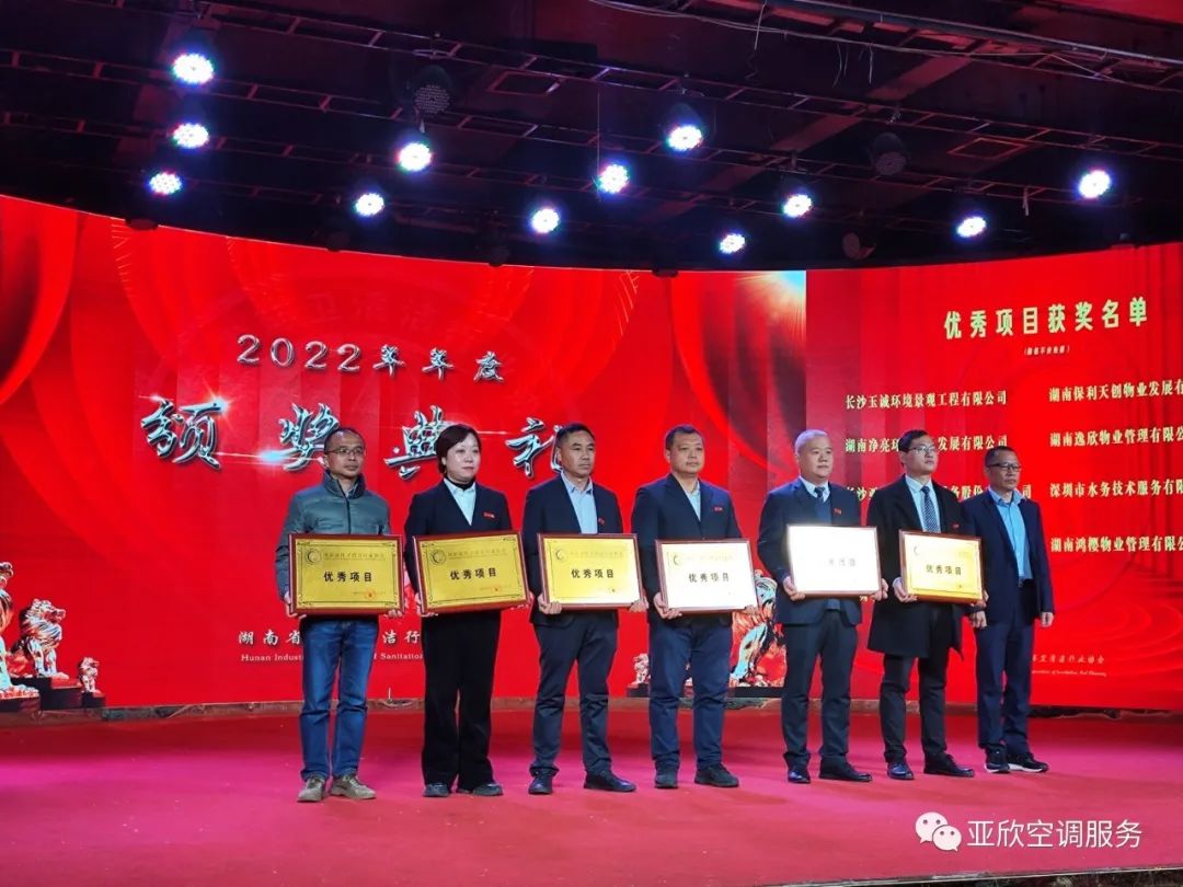 尊龙凯时首页荣获湖南清洁行业2022年度“学雷锋先进企业”、“优异项目”等声誉(图2)